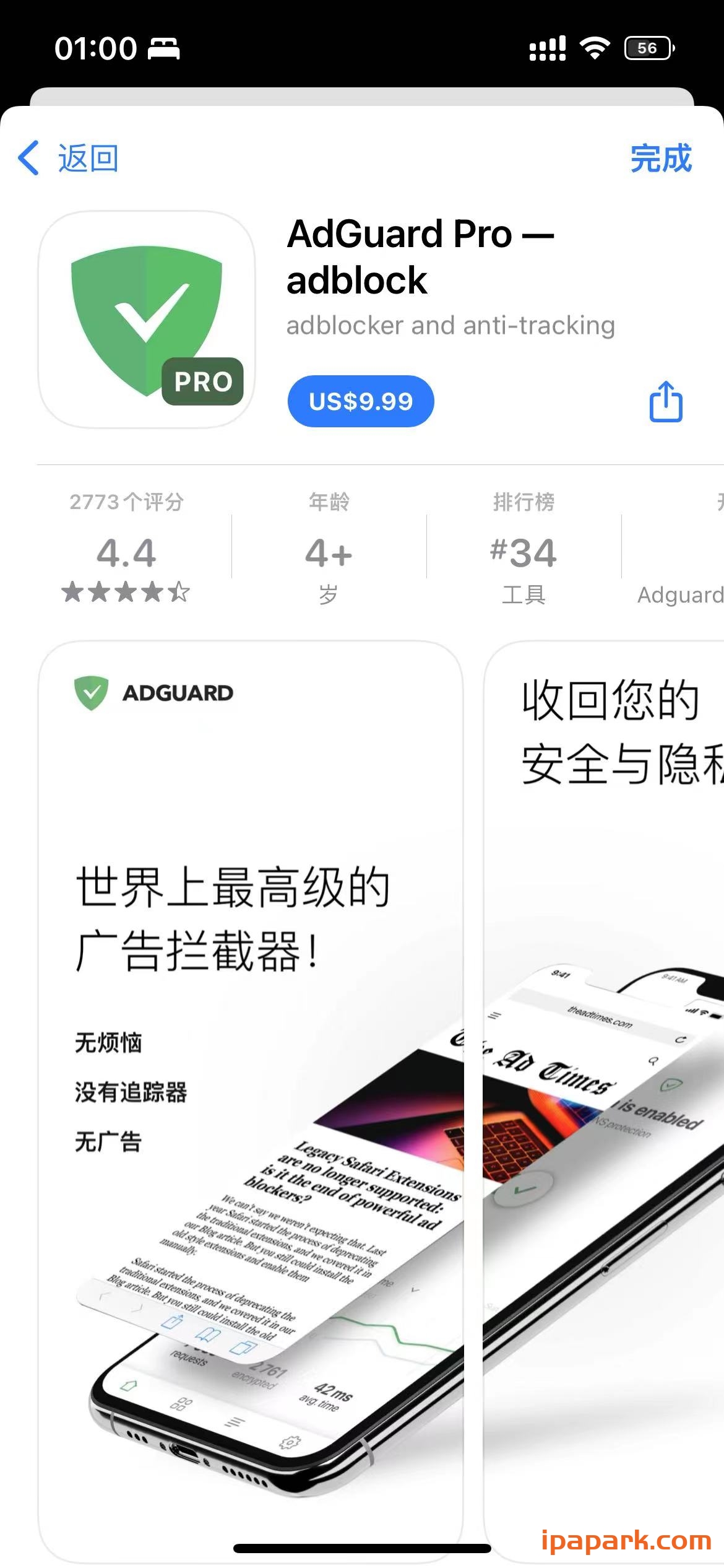 adguard ipa